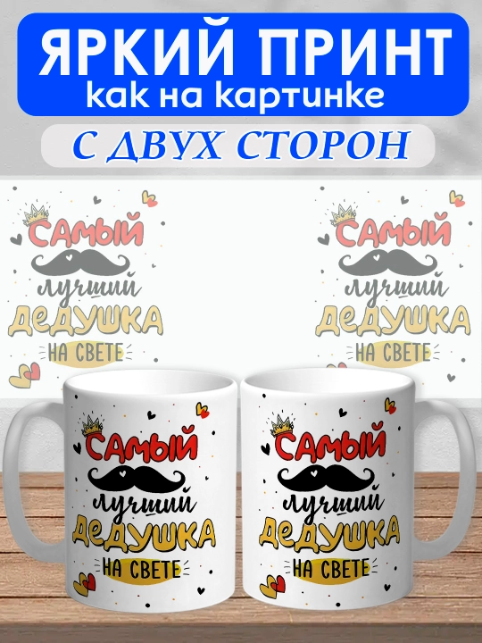 "Dunyodagi eng yaxshi Bobo" krujkasi, bobo uchun sovg'a, keramika, 330ml, 1 dona
