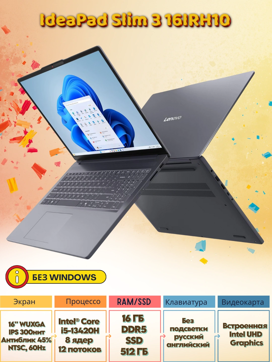 Ноутбук Ideapad Slim 3 16IRH10, 16"FHD IPS, i5-13420H, 16 GB DDR5 512 GB SSD, Интегриров, FreeDos за 7999000 сум со скидкой 6%. Uzum Market
