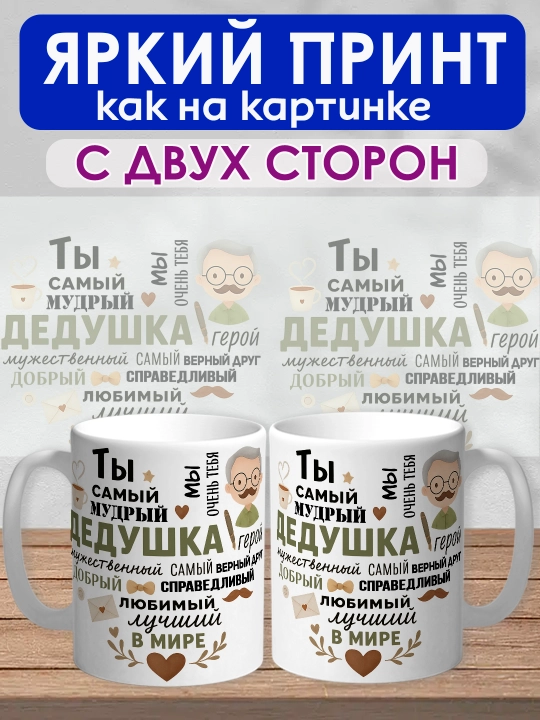 "Dunyodagi eng yaxshi Bobo" krujkasi, bobo uchun sovg'a, keramika, 330ml, 1 dona