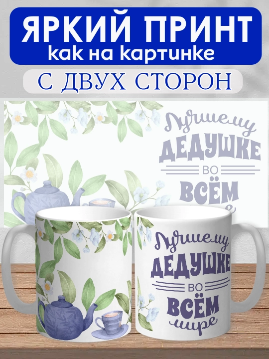 "Dunyodagi eng yaxshi Bobo" krujkasi, bobo uchun sovg'a, keramika, 330ml, 1 dona