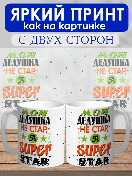 "Dunyodagi eng yaxshi Bobo" krujkasi, bobo uchun sovg'a, keramika, 330ml, 1 dona