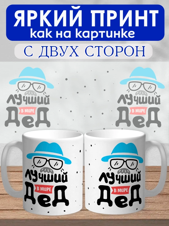 "Dunyodagi eng yaxshi Bobo" krujkasi, bobo uchun sovg'a, keramika, 330ml, 1 dona