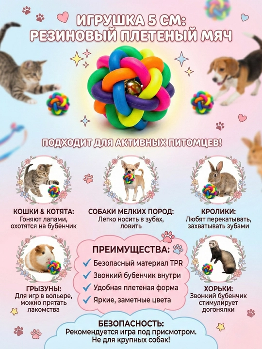 Игрушка для собак и кошек, мяч плетеный с бубенчиком, 5 см