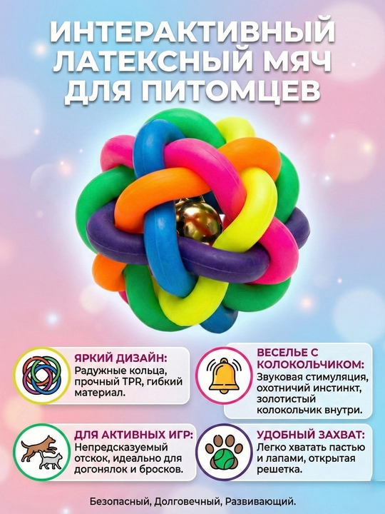 Игрушка для собак и кошек, мяч плетеный с бубенчиком, 5 см
