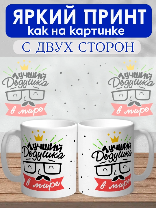 "Dunyodagi eng yaxshi Bobo" krujkasi, bobo uchun sovg'a, keramika, 330ml, 1 dona
