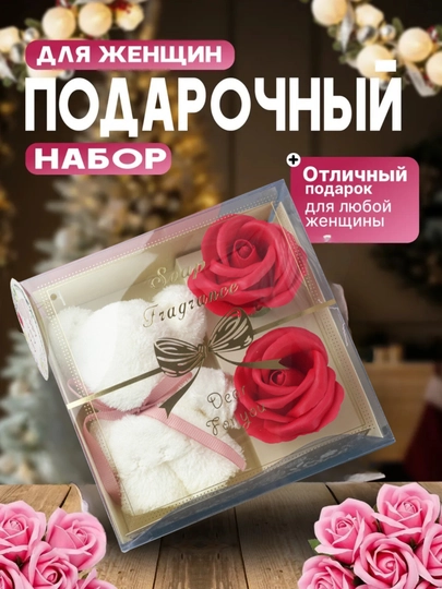 Подарочный набор с мыльными розами и полотенцем-мишкой