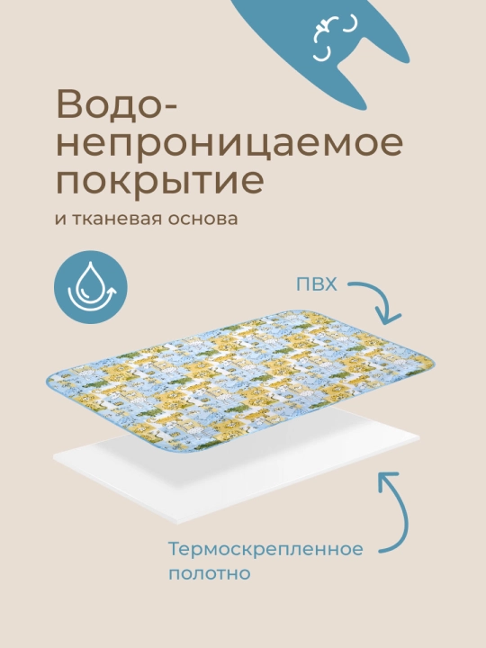 ROXY-KIDS Rezinkali karavotcha uchun suv o‘tkazmaydigan kleyonka 70x100 sm