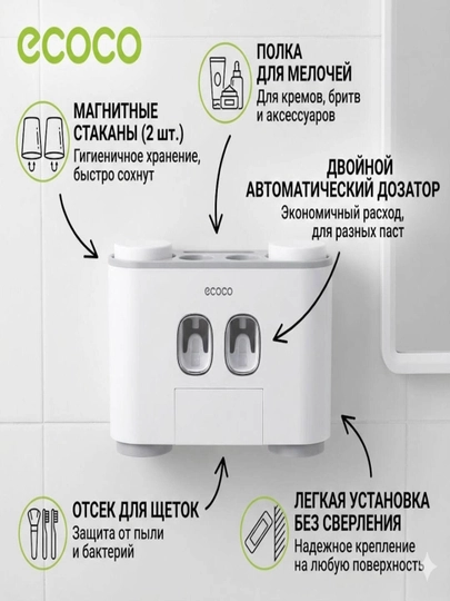 Дозатор для зубной пасты Ecoco, с держателем для щеток и стаканами, настенный диспенсер