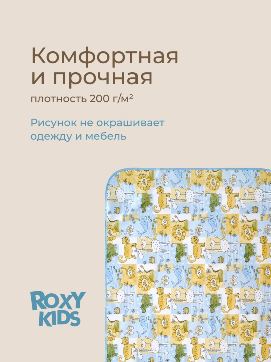 ROXY-KIDS Rezinkali karavotcha uchun suv o‘tkazmaydigan kleyonka 70x100 sm