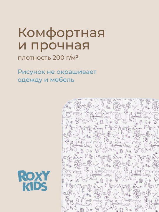 ROXY-KIDS Rezinkali karavotcha uchun suv o‘tkazmaydigan kleyonka 70x100 sm