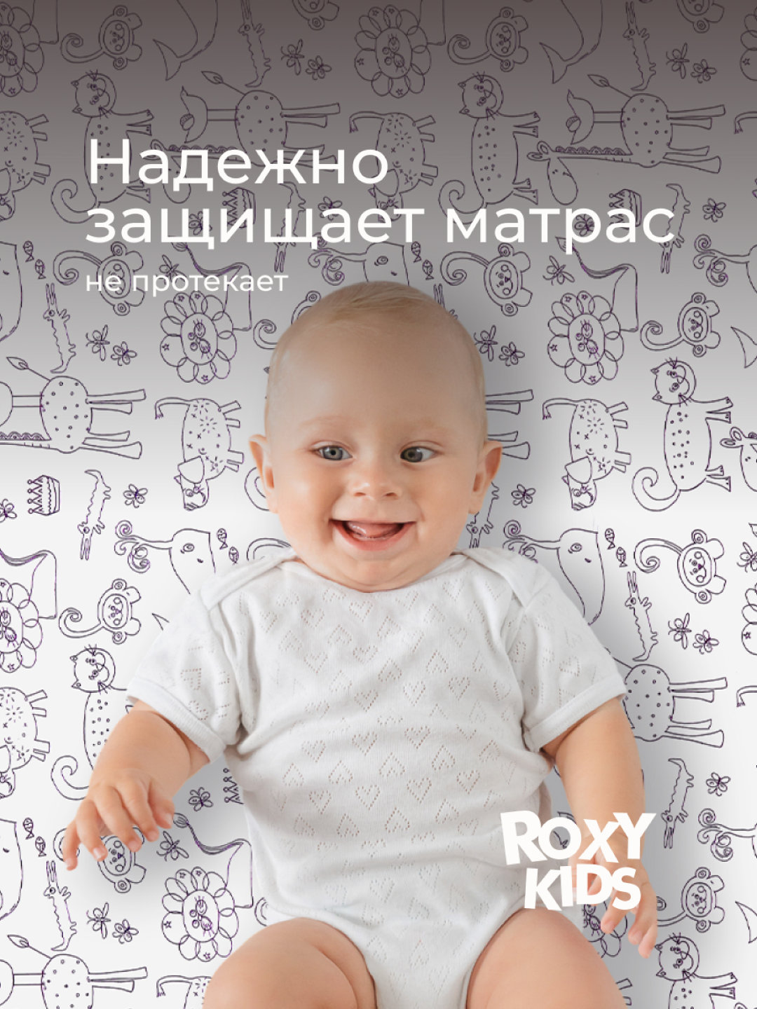 ROXY-KIDS Rezinkali karavotcha uchun suv o‘tkazmaydigan kleyonka 70x100 sm