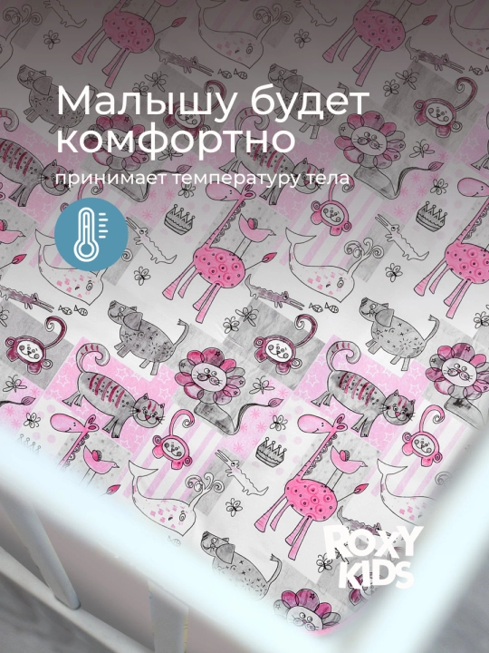 ROXY-KIDS Rezinkali karavotcha uchun suv o‘tkazmaydigan kleyonka 70x100 sm