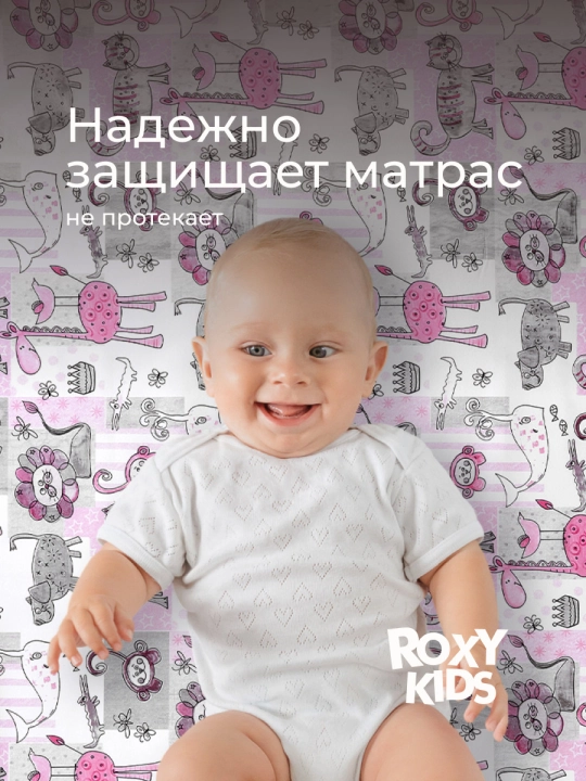 ROXY-KIDS Rezinkali karavotcha uchun suv o‘tkazmaydigan kleyonka 70x100 sm
