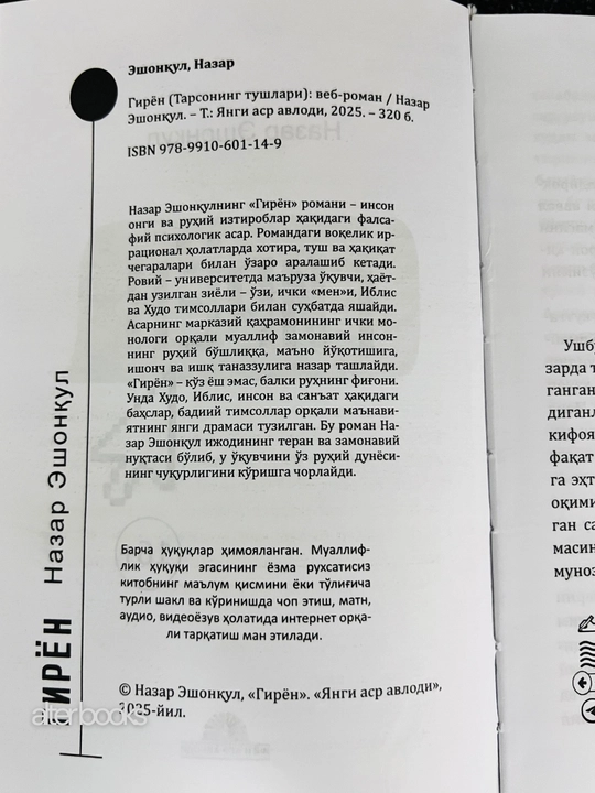 Гирён, Назар Эшонкул