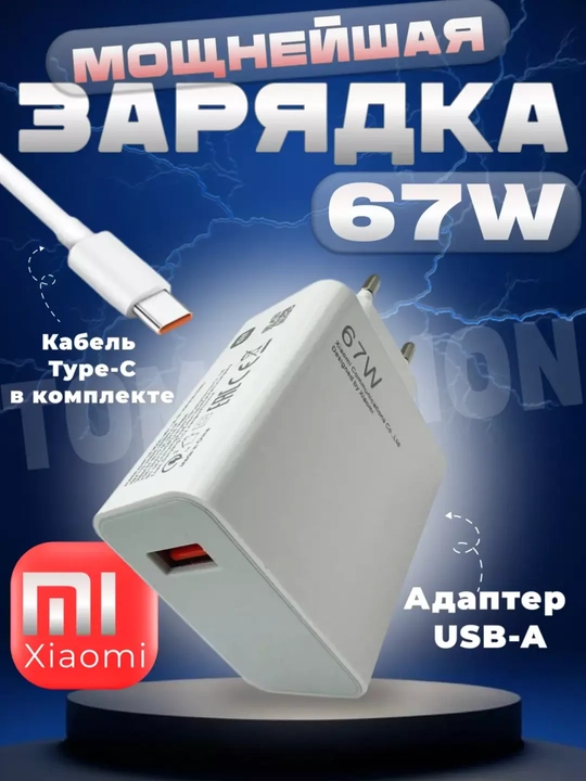 Samsung va Xiaomi Redmi uchun tezkor quvvatlash qurilmasi 120 Vt 67 Vt 33 Vt Type-C kabeli