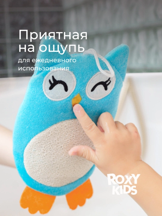 ROXY-KIDS Детская мочалка варежка для купания детей 0+, Baby Owl с петелькой