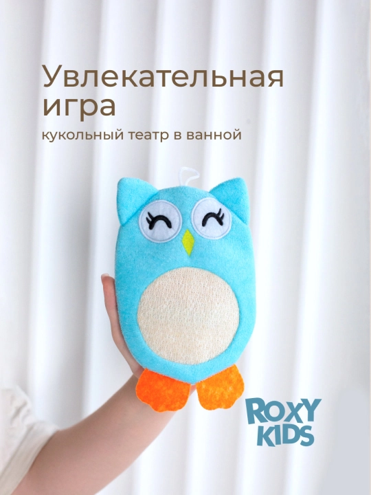 ROXY-KIDS Детская мочалка варежка для купания детей 0+, Baby Owl с петелькой