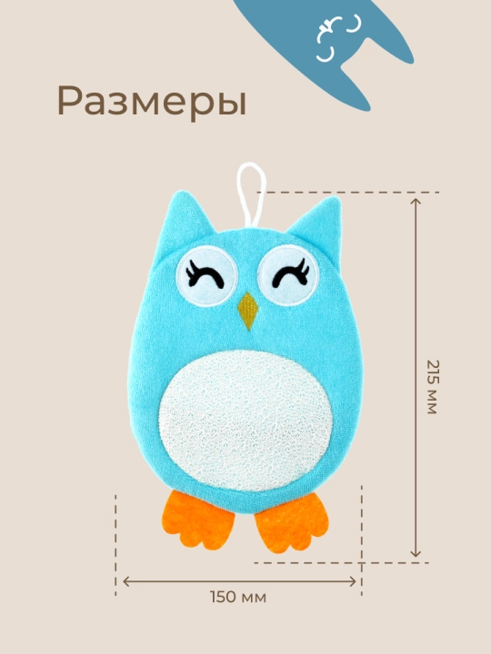 ROXY-KIDS Детская мочалка варежка для купания детей 0+, Baby Owl с петелькой