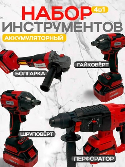 Набор инструментов 4 в 1 - 