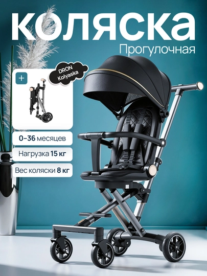 Детская, коляска-дрон легкая, складная для путешествий — MAMAHOM-DRON3-ЧЕРН