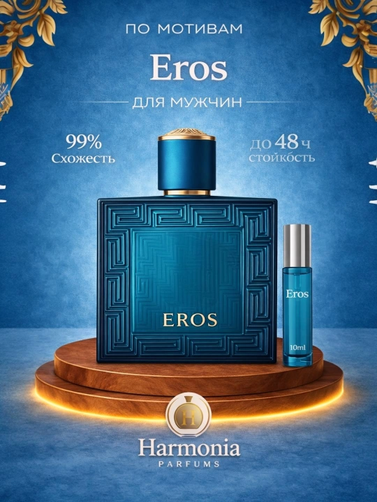Духи для мужчин Eros, мужские духи парфюм пробник 3мл 10мл 30мл - 