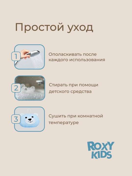 ROXY KIDS мочалка детская, мягкая губка для купания малышей 0+