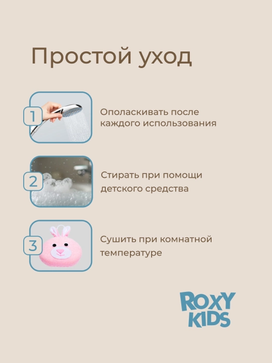 ROXY KIDS мочалка детская, мягкая губка для купания малышей 0+