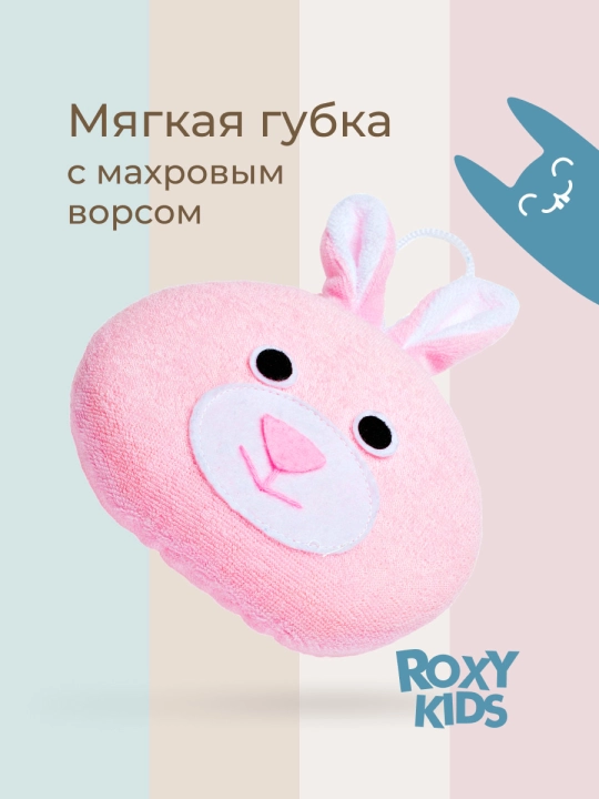ROXY KIDS мочалка детская, мягкая губка для купания малышей 0+ - 