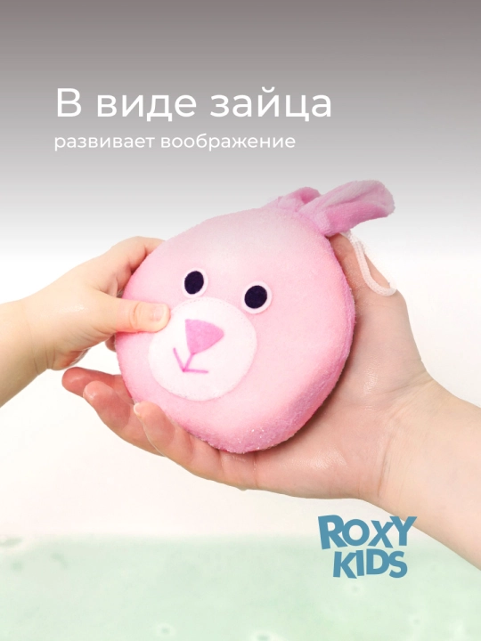 ROXY KIDS мочалка детская, мягкая губка для купания малышей 0+