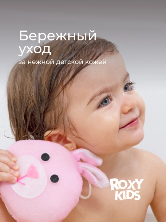 ROXY KIDS мочалка детская, мягкая губка для купания малышей 0+