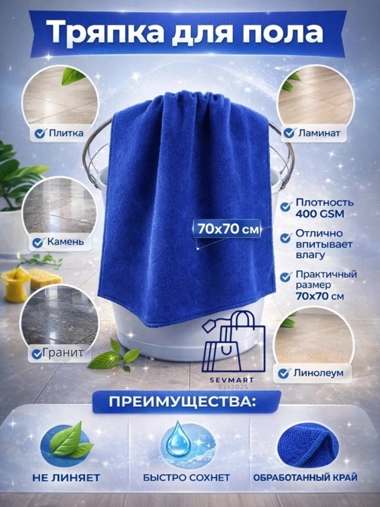 Тряпка для пола, универсал салфетки, тряпка для уборки, тряпки, микрофибры, 70x70см