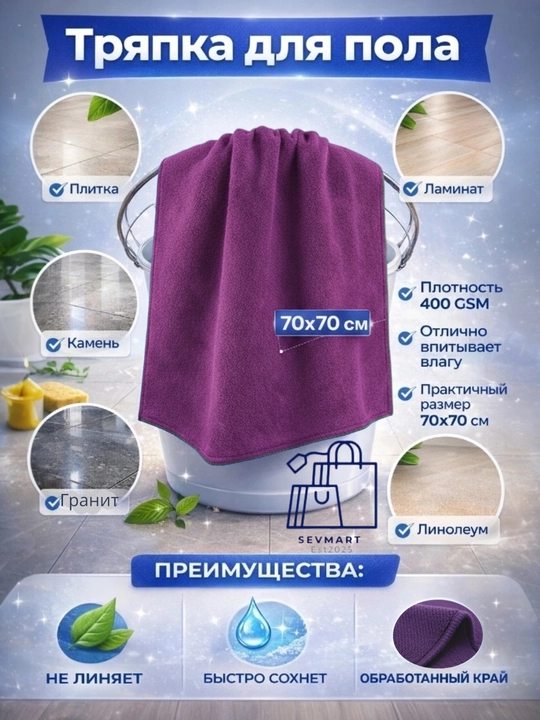 Тряпка для пола, универсал салфетки, тряпка для уборки, тряпки, микрофибры, 70x70см