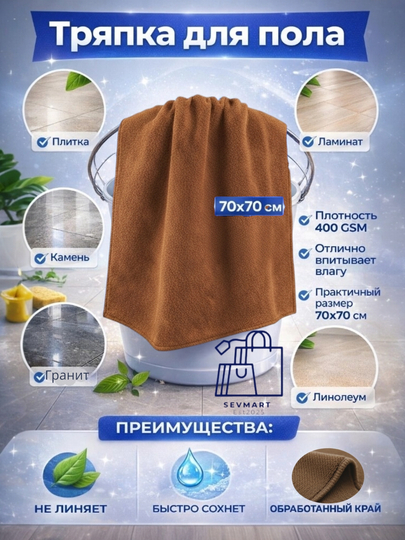 Тряпка для пола, универсал салфетки, тряпка для уборки, тряпки, микрофибры, 70x70см