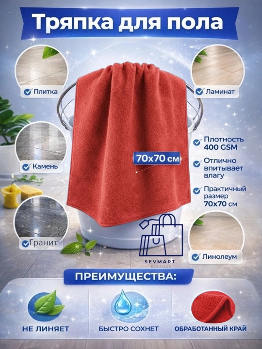 Тряпка для пола, универсал салфетки, тряпка для уборки, тряпки, микрофибры, 70x70см