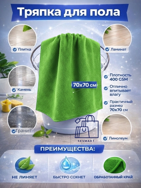Тряпка для пола, универсал салфетки, тряпка для уборки, тряпки, микрофибры, 70x70см