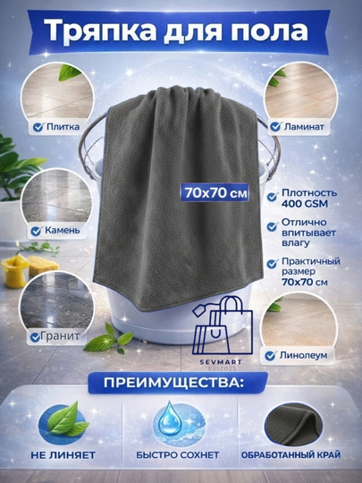 Тряпка для пола, универсал салфетки, тряпка для уборки, тряпки, микрофибры, 70x70см