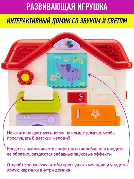 Развивающая игрушка, интерактивный домик свет и звук, бизидом для мальчиков и девочек