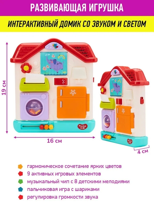 Развивающая игрушка, интерактивный домик свет и звук, бизидом для мальчиков и девочек