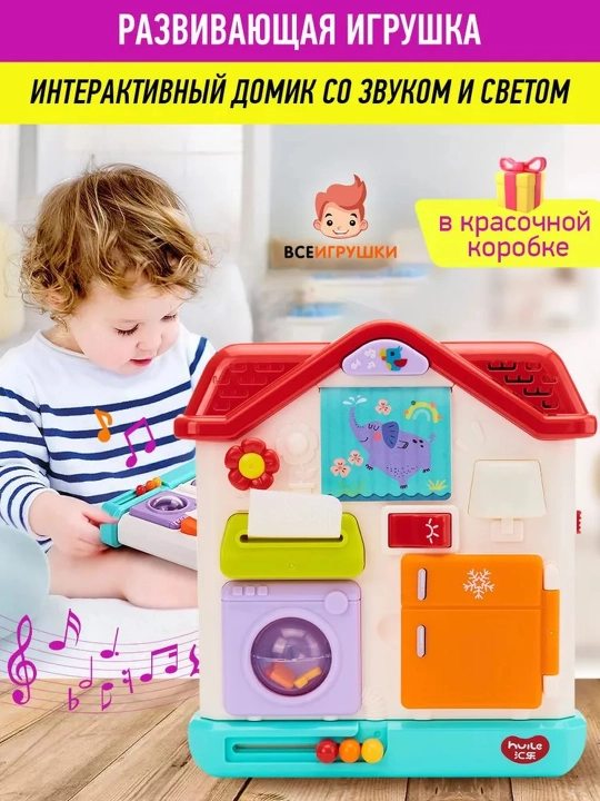 Развивающая игрушка, интерактивный домик свет и звук, бизидом для мальчиков и девочек - 