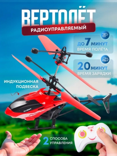F880, SKY KING, vertolyot pult bilan boshqariladi - 