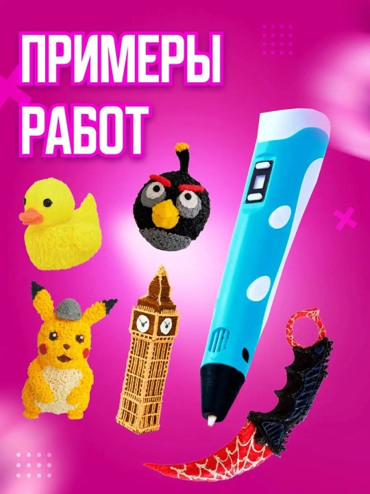 3D ручка с набором пластика