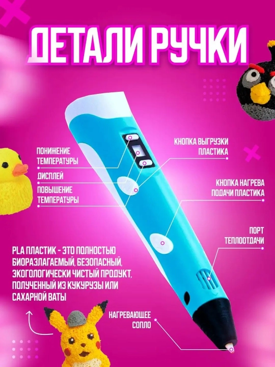 3D ручка с набором пластика