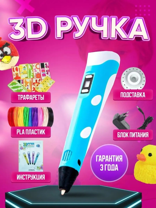3D ручка с набором пластика - 