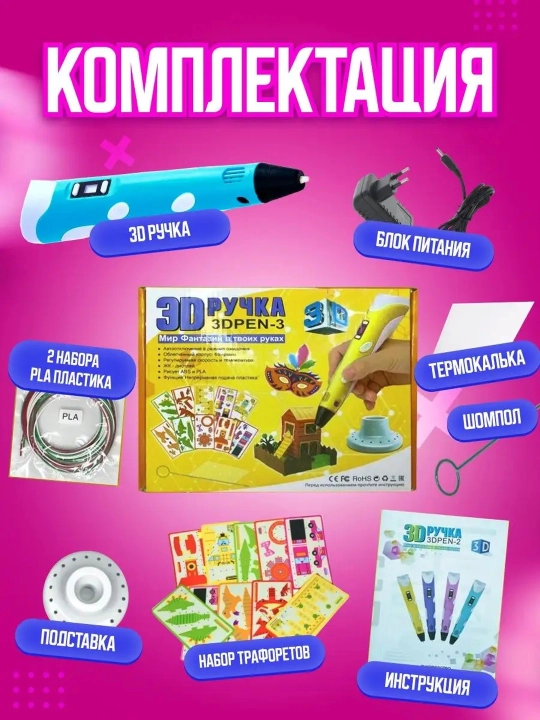3D ручка с набором пластика