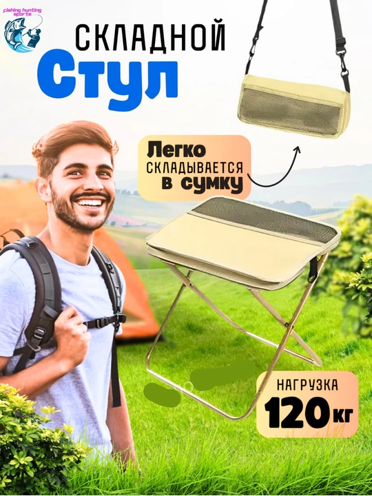 Baliq ovlash uchun yig‘iladigan sayohat stuli, sumkali