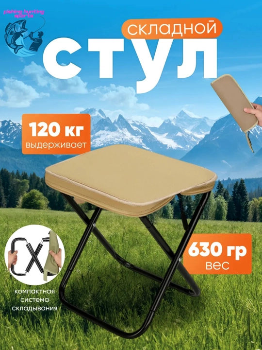 Складной туристический стул для рыбалки, сумочка