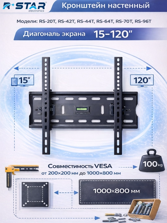 Кронштейн настенный, для телевизоров, мониторов, 15-120, RSTAR - 