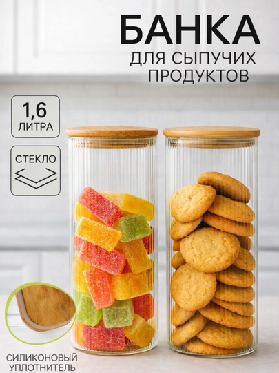 Контейнеры для хранения сыпучих круп, стекло, круглые, 1 шт