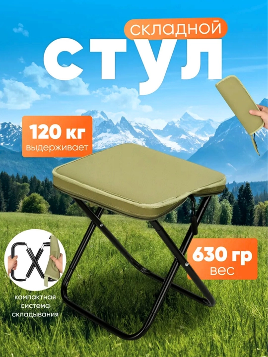 Складной туристический стул для рыбалки, сумочка