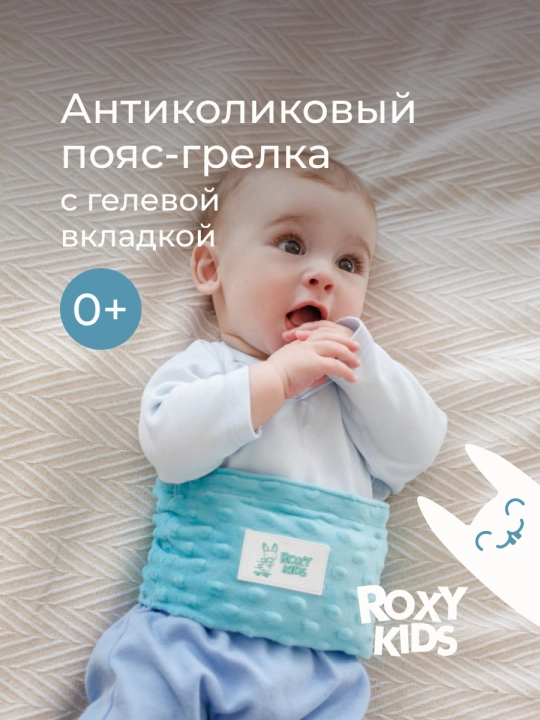 ROXY-KIDS yangi tug‘ilgan chaqaloqlar uchun kolikaga qarshi ko‘p martalik isituvchi belbog - 